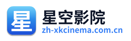 星空影院 Logo